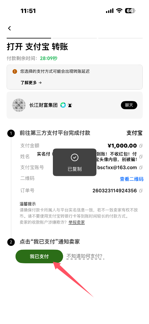 C2C买币流程_图7