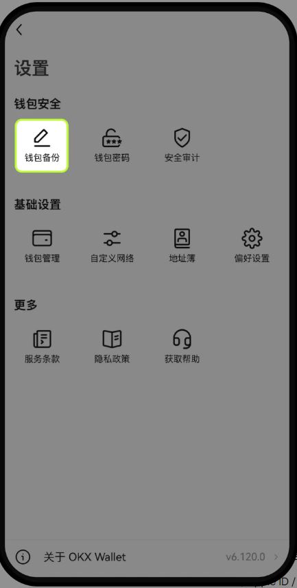 OE钱包备份指南：助记词与私钥的安全保存方法
