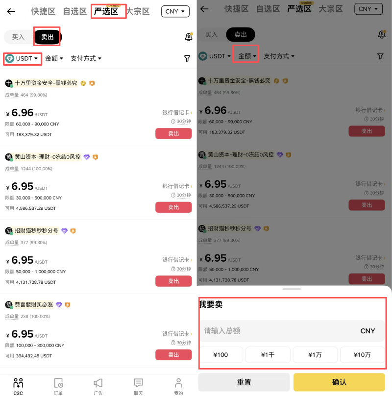 步骤三：C2C交易卖出USDT_图2