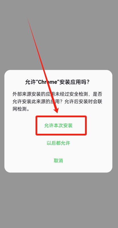 3. 允许安装未知来源应用