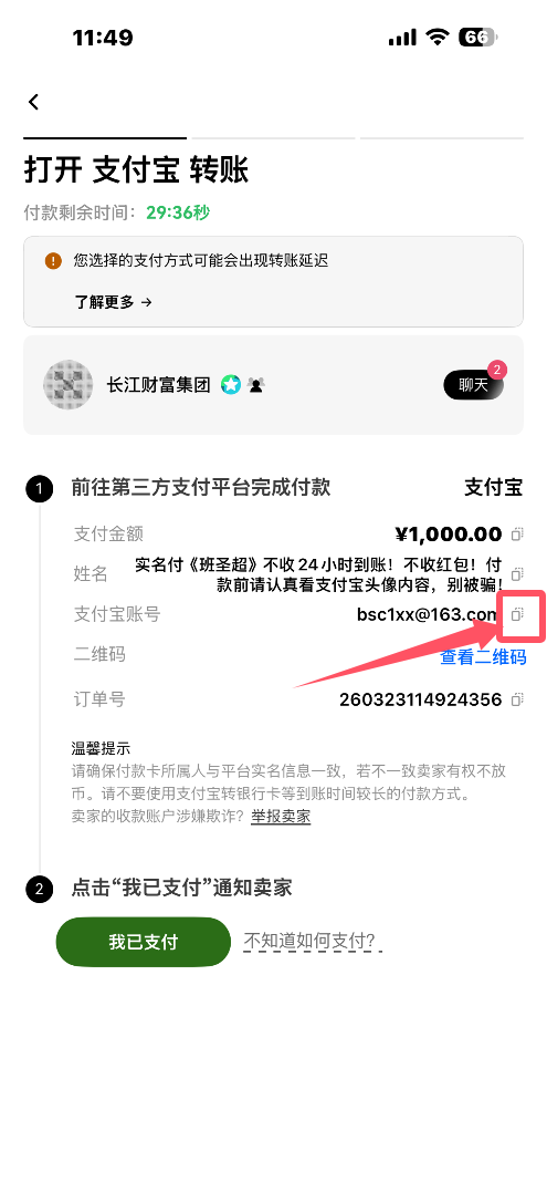 C2C买币流程_图6