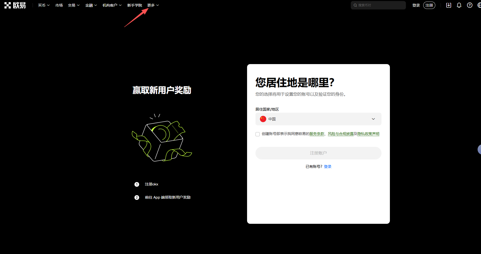 OKX DEX使用教学