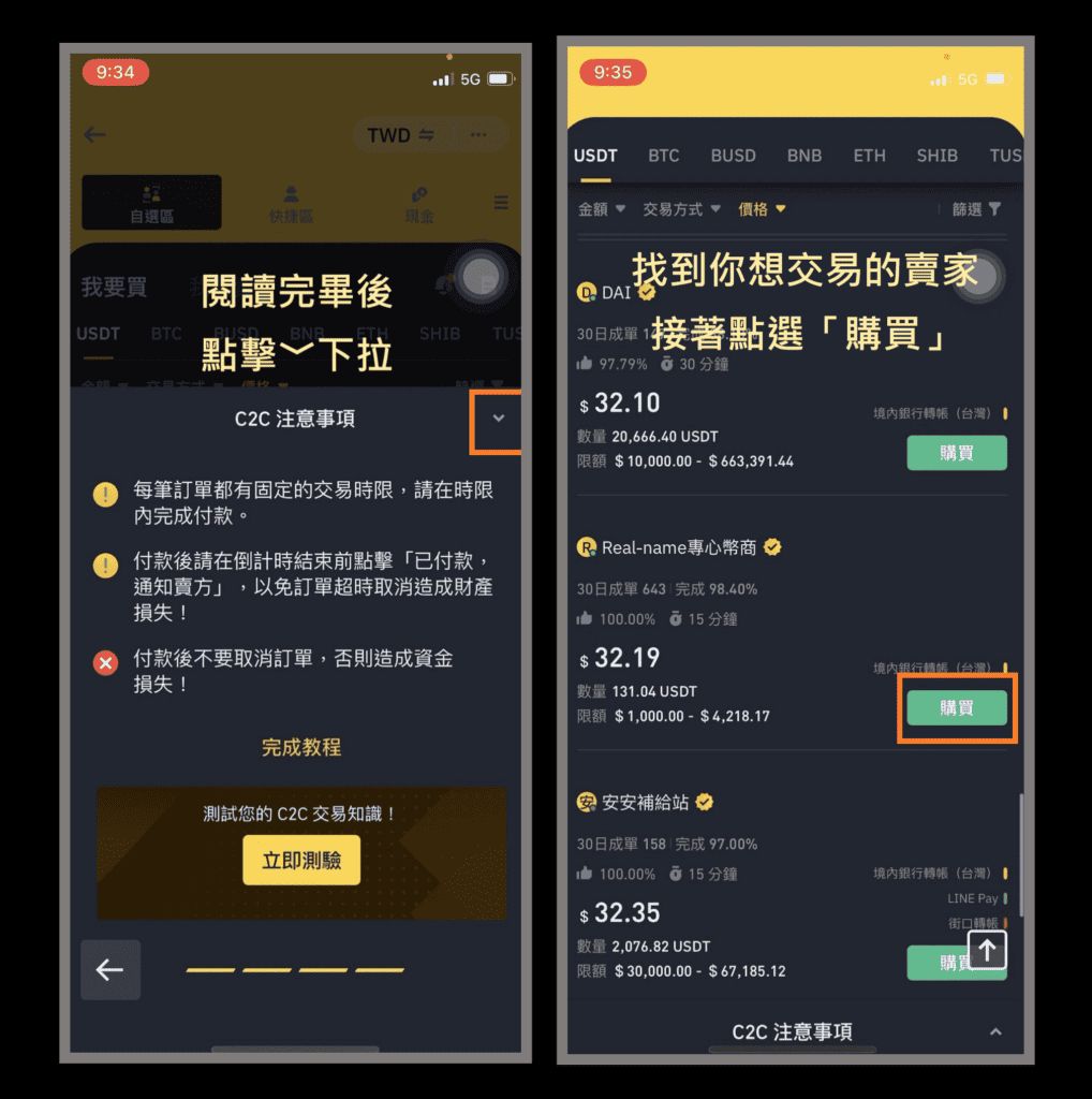 C2C 入金前置动作_图3