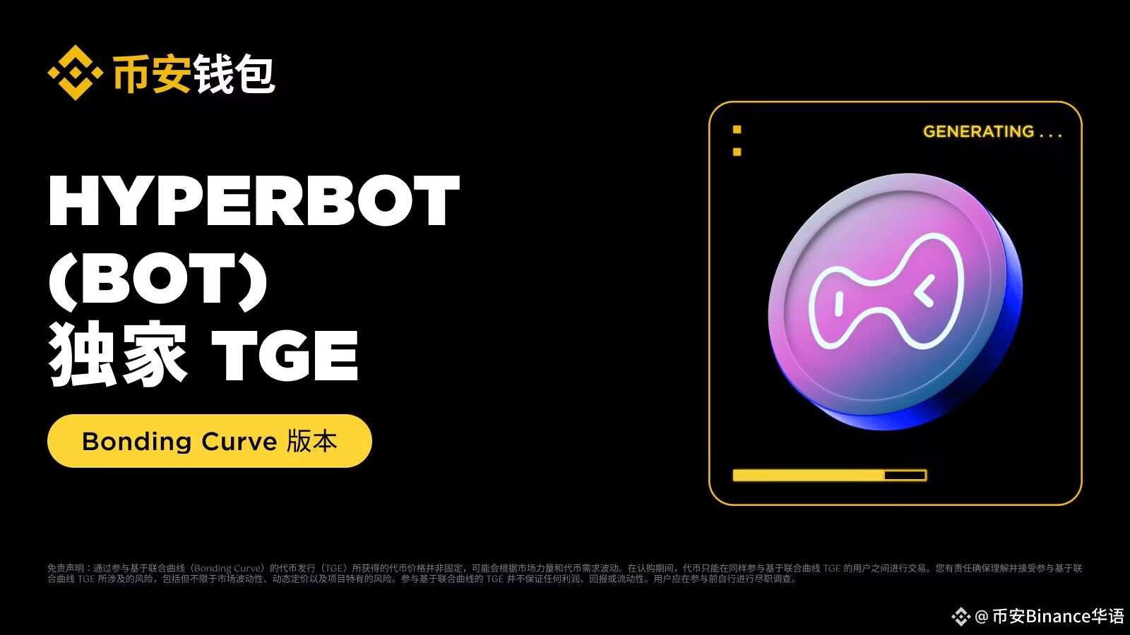 Hyperbot (BOT) 深度解析：AI链上交易终端、代币经济模型与2025-2036价格展望