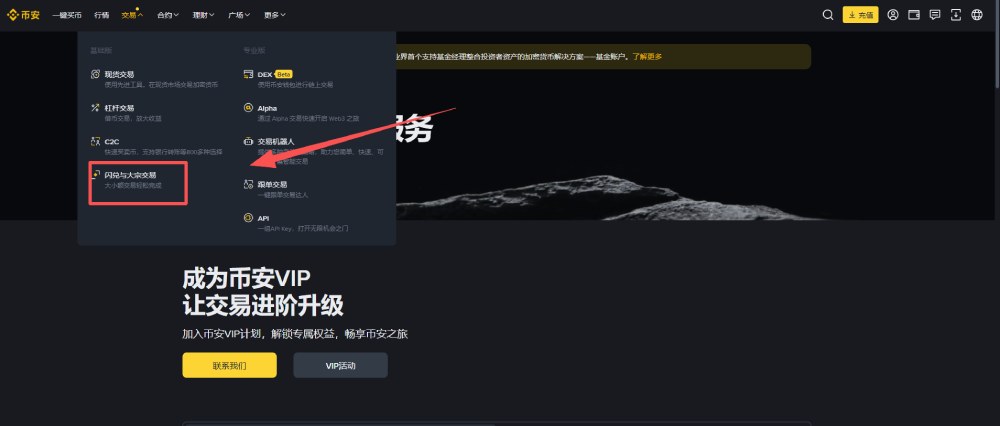 币安执行交易服务介绍