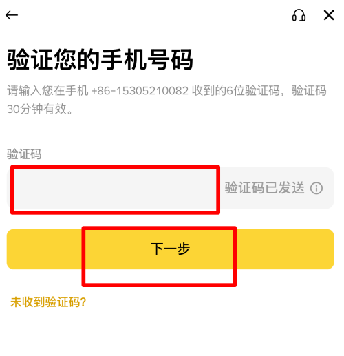 步骤一：注册和认证币安账号_图3