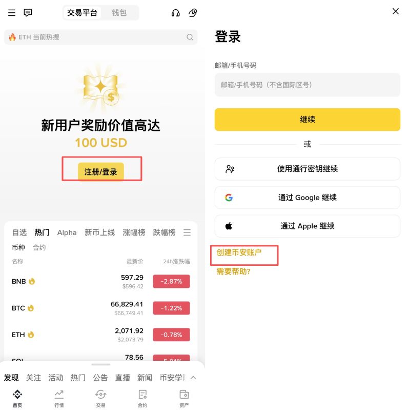步骤一：注册和认证币安账号