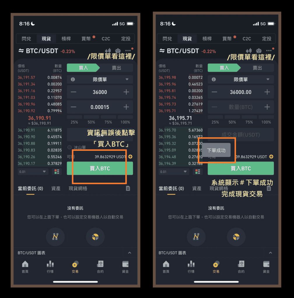 2. 币安现货购买比特币—— 限价单教学_图3