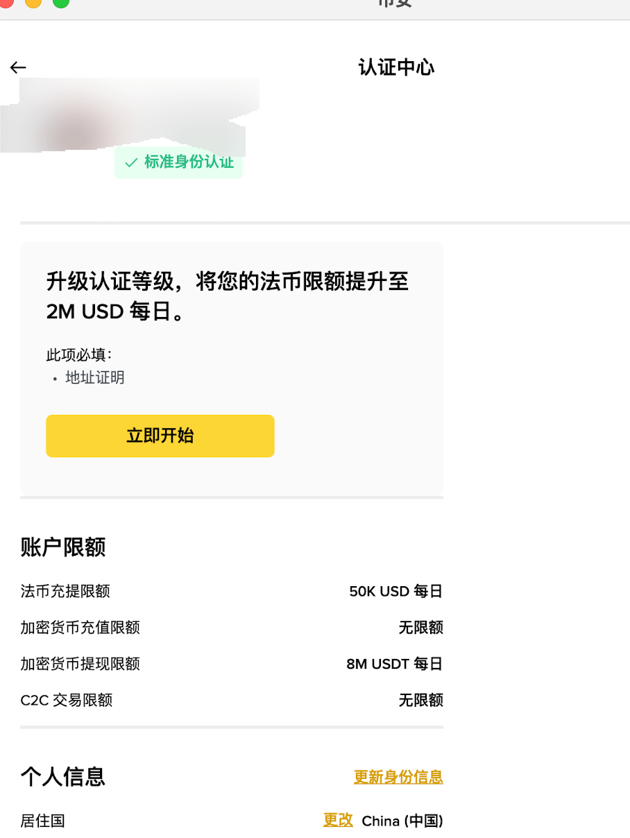 4. 做好KYC认证