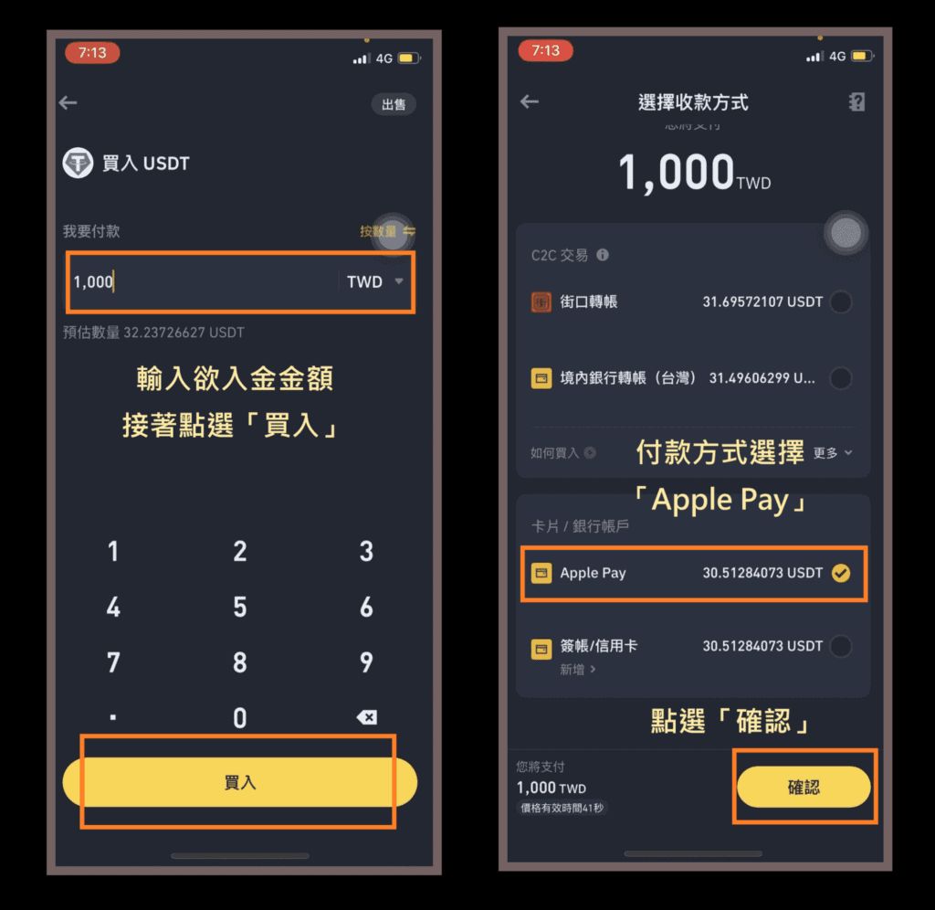 2. Apple Pay 加值入金
