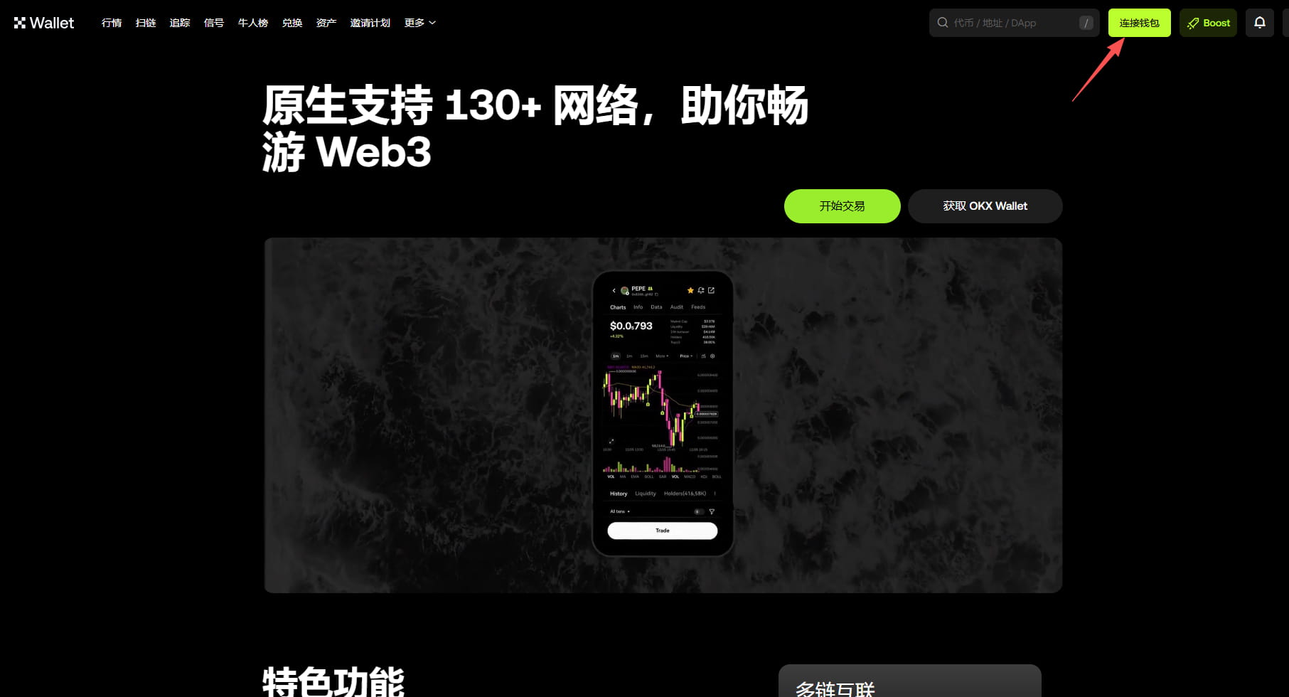 OKX DEX使用教学