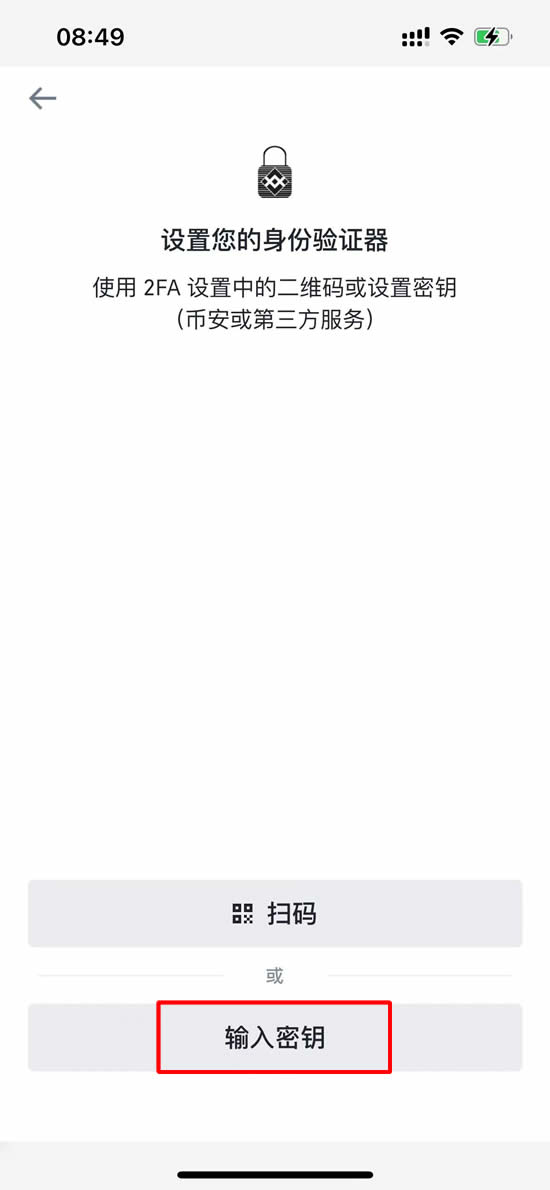 币安APP启用身份验证器教程_图7