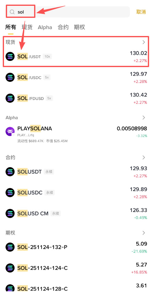 SOL 币怎么买？以币安买SOL 为例_图2