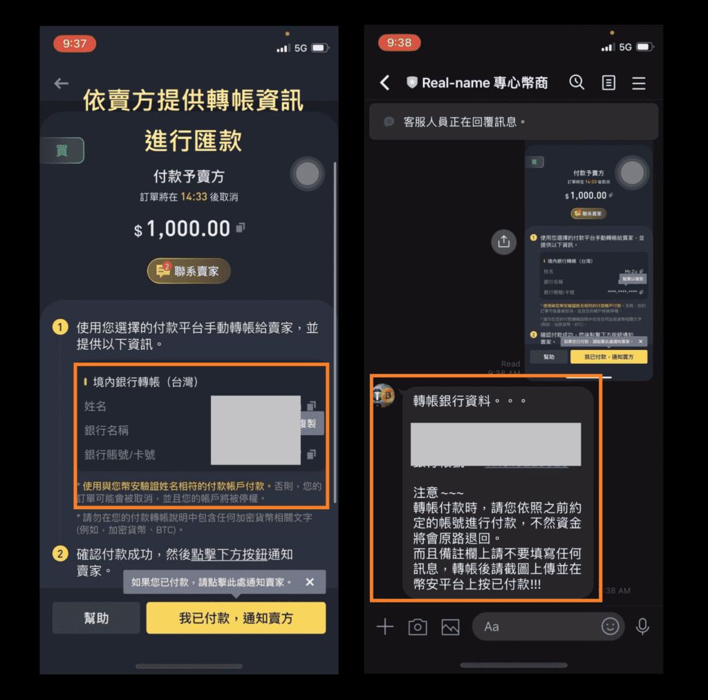 开始C2C 入金_图4