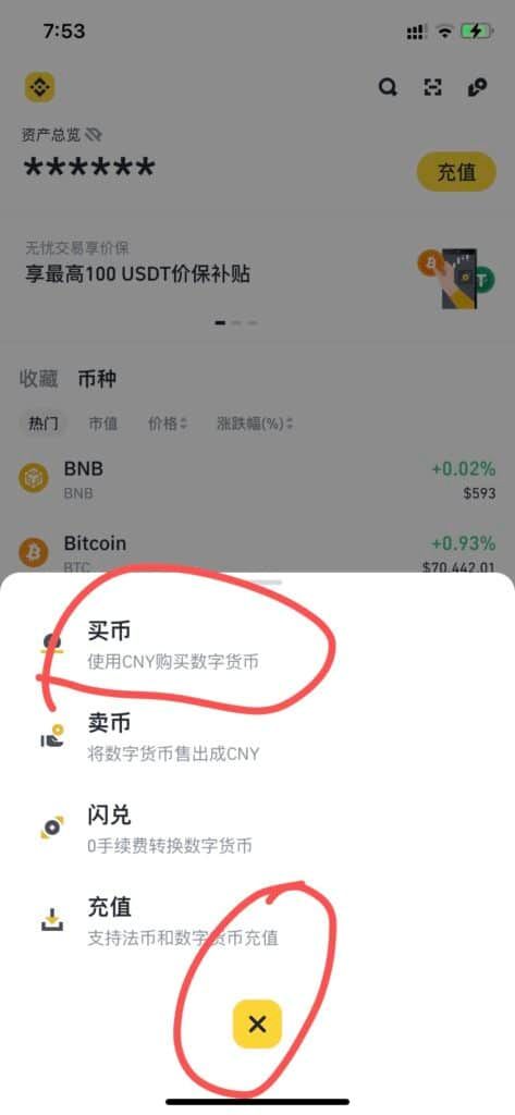 币安支付宝法币入金购买USDT详细教程