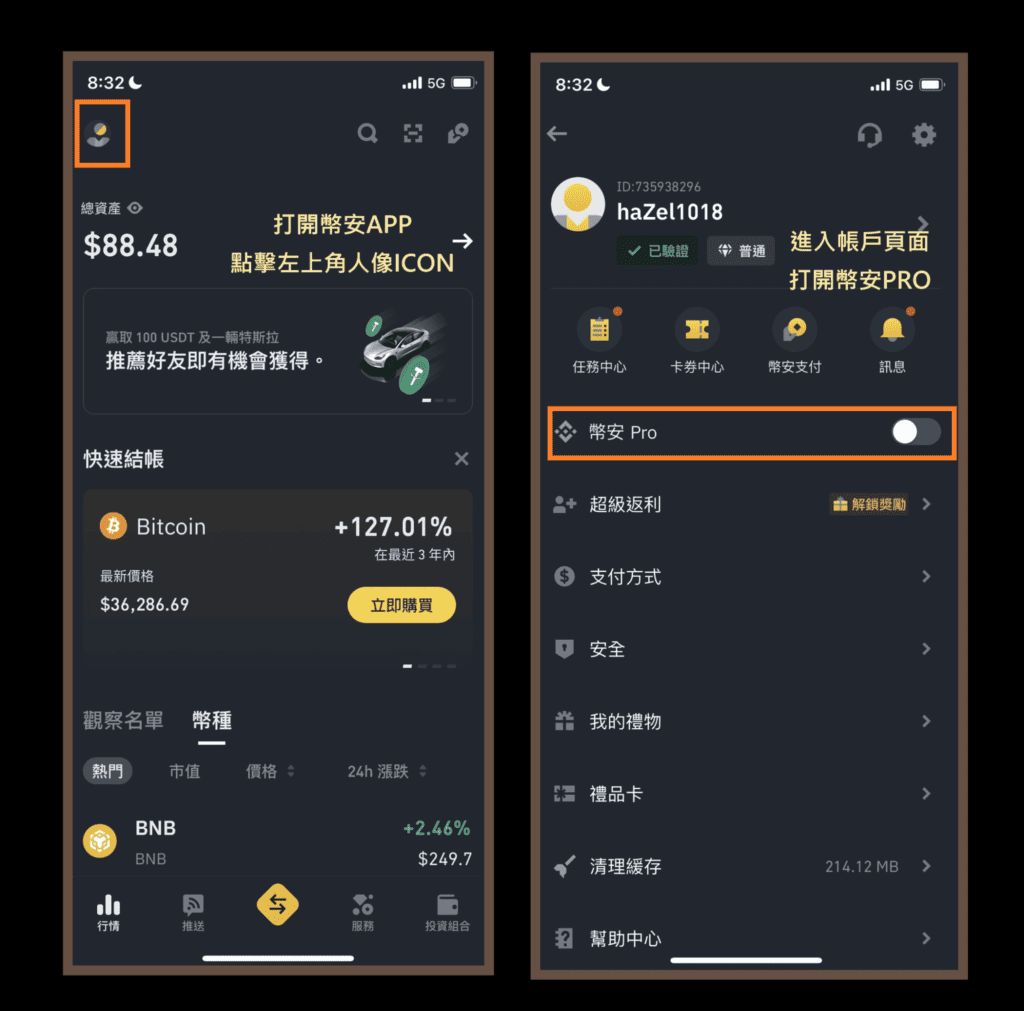1. 币安现货购买比特币:前置作业(切换为币安Pro)