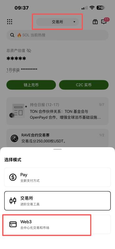 1)在APP中创建钱包