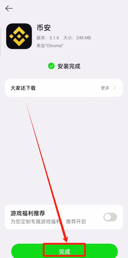 4. 安装App_图2