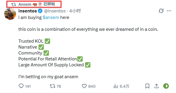 等不到 PUMP 空投，市场把情绪寄托给 ANSEM_图2