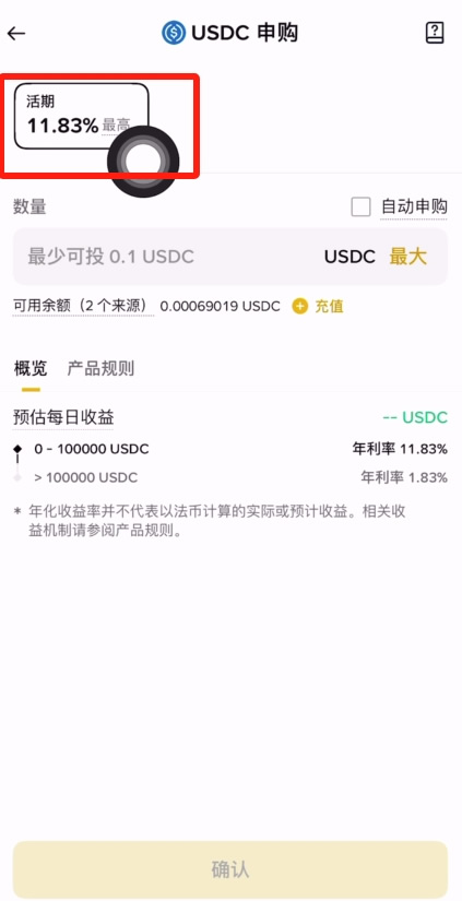 币安USDC理财全攻略：高息申购、赎回及兑换实操详解
