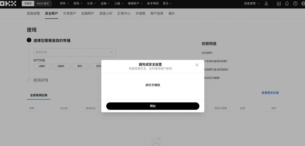 提供多种账户安全设置_图2