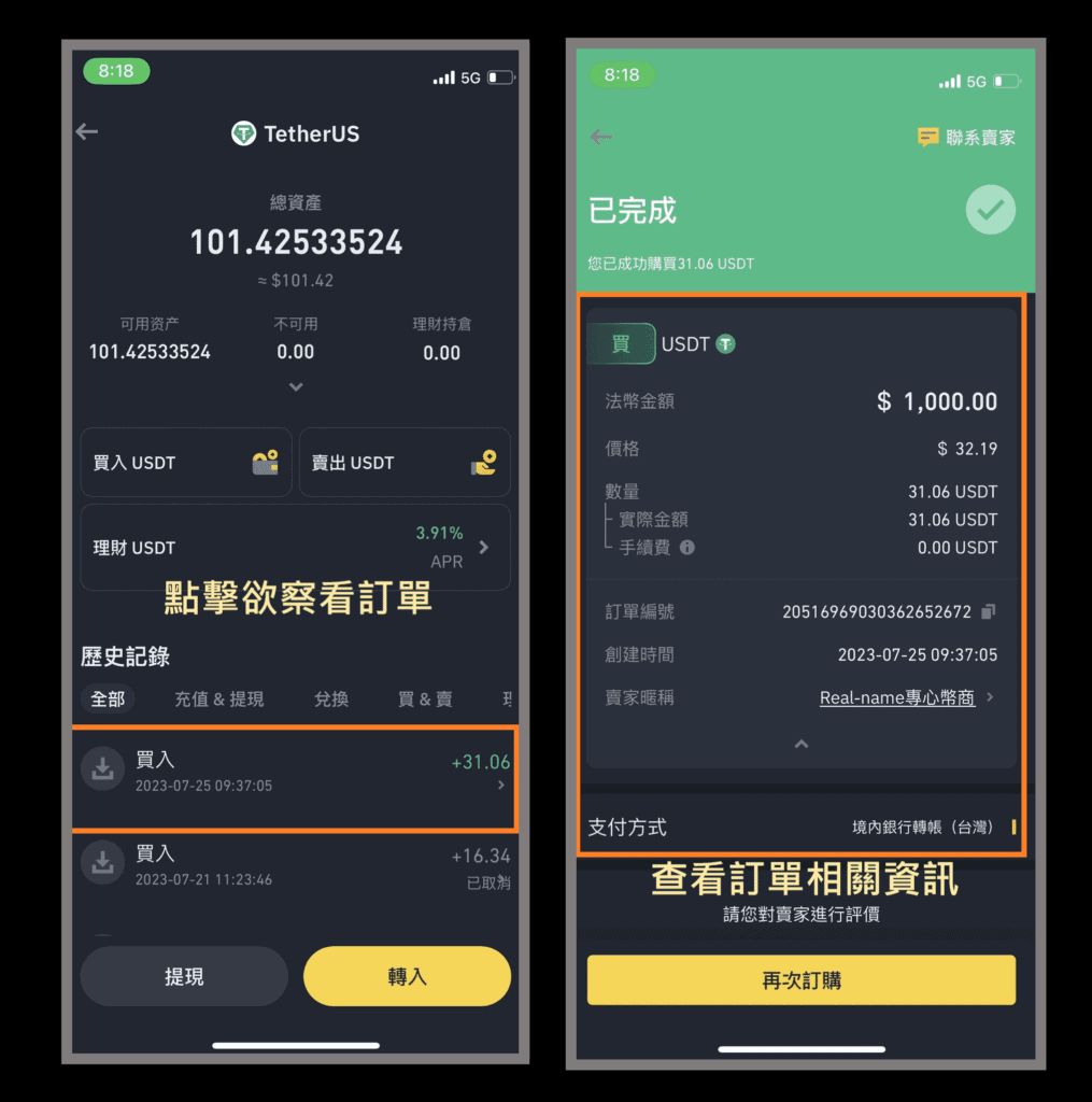 6. 如何确认币安成功入金？ （以币安Lite版做示范）_图3