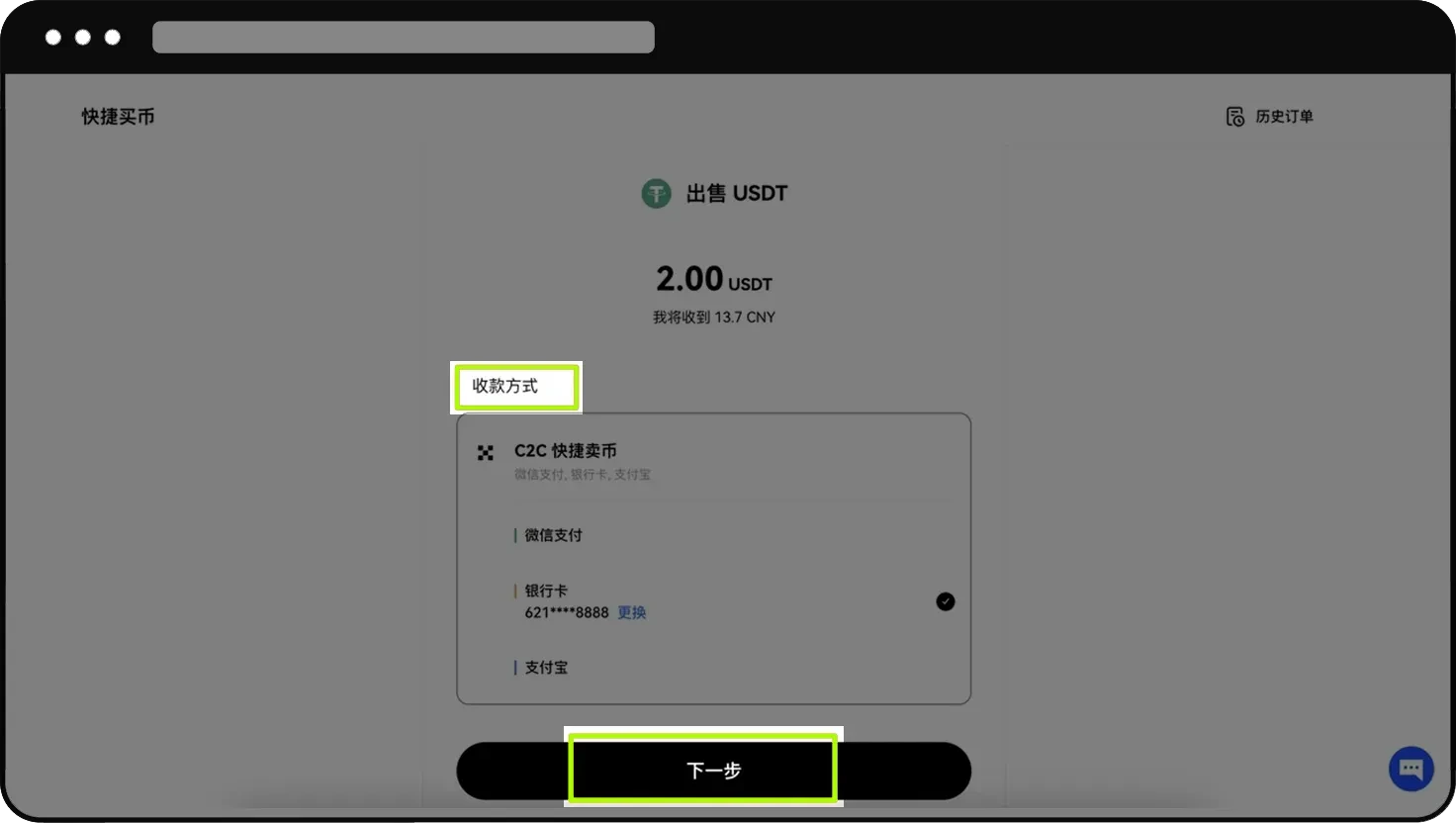欧易OKX新手教程：如何使用快捷买币/卖币？