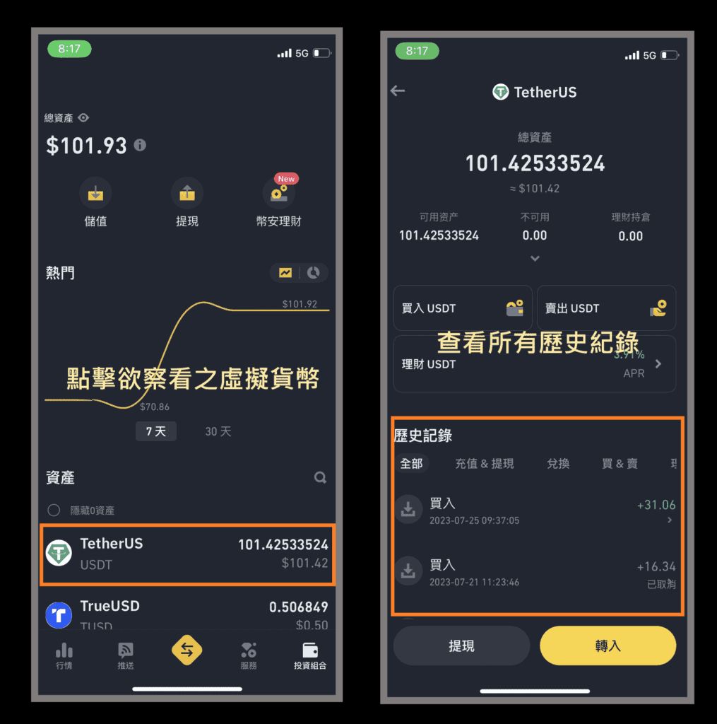 6. 如何确认币安成功入金？ （以币安Lite版做示范）_图2