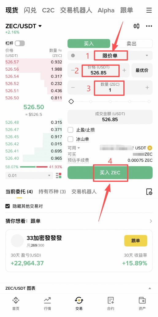 Zcash（ZEC）在哪里购买？如何购买ZEC？2026年最新完整教程