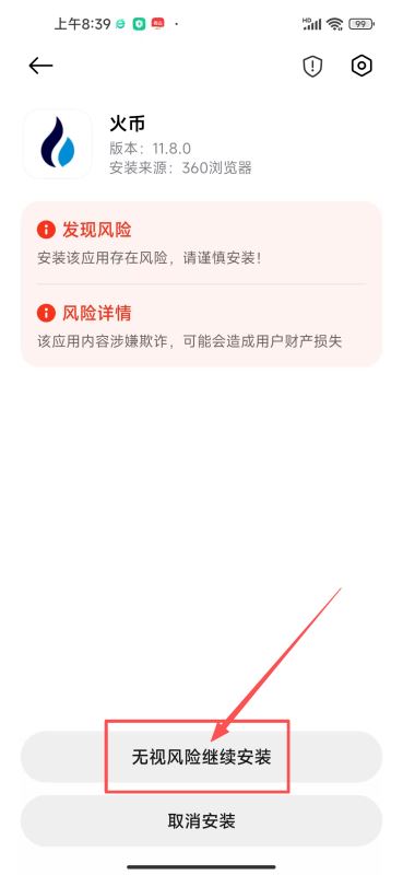 安卓手机下载与安装（官网直链推荐）_图7