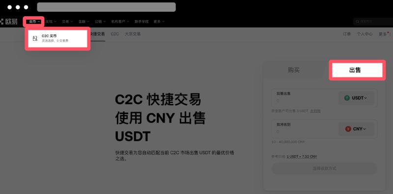 2. 如何快捷卖币