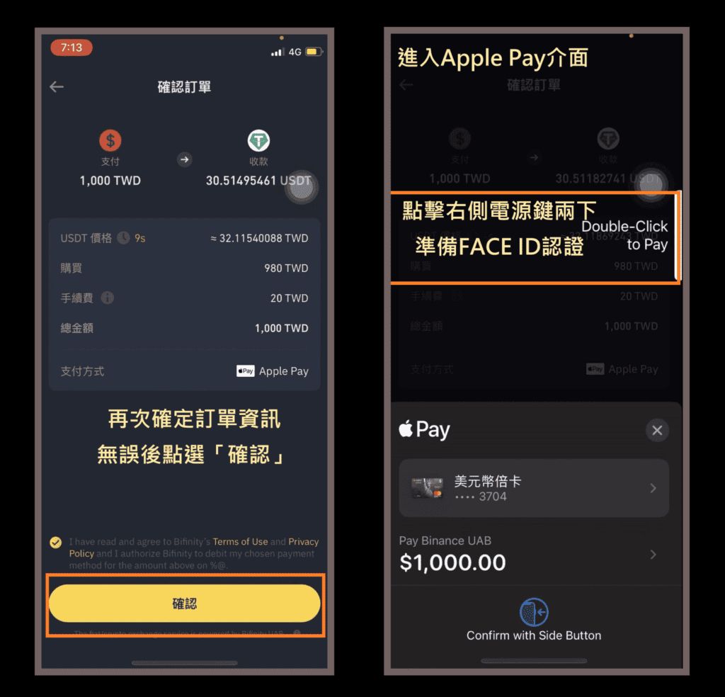 2. Apple Pay 加值入金_图2