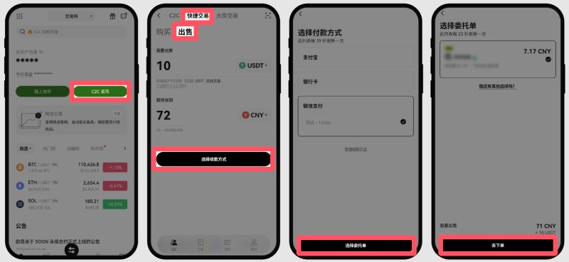 2. 如何快捷卖币_图5