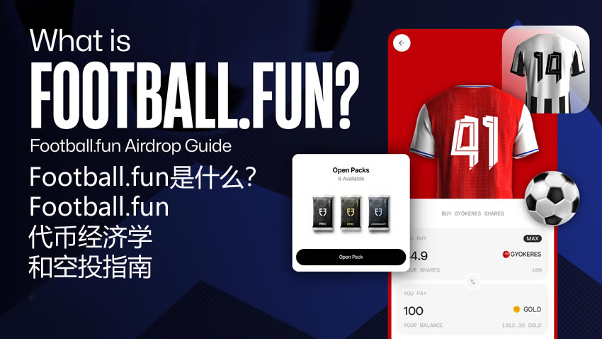 Football.fun深度解析：Base链上足球游戏的代币机制与空投攻略