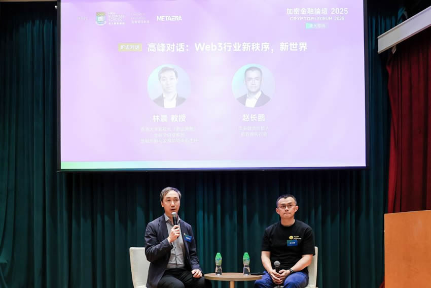 赵长鹏香港演讲核心观点：Web3自由流通、RWA挑战与亚洲机遇