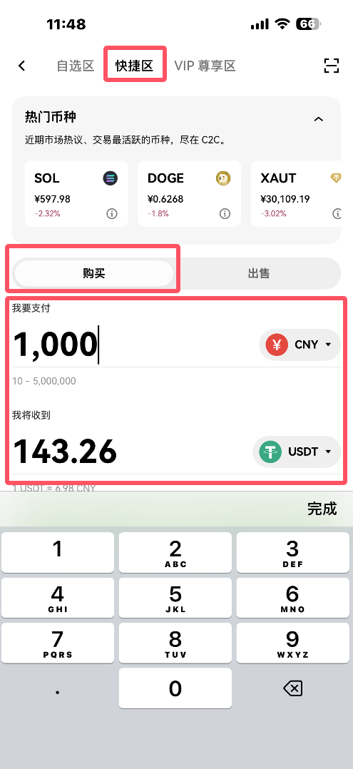 C2C买币流程_图2