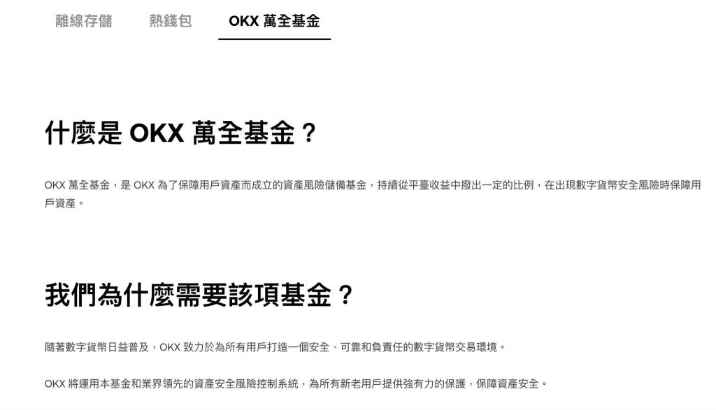 没有细节的万全基金_图2