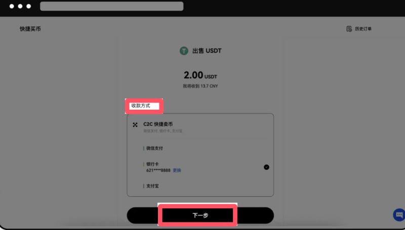 2. 如何快捷卖币_图2