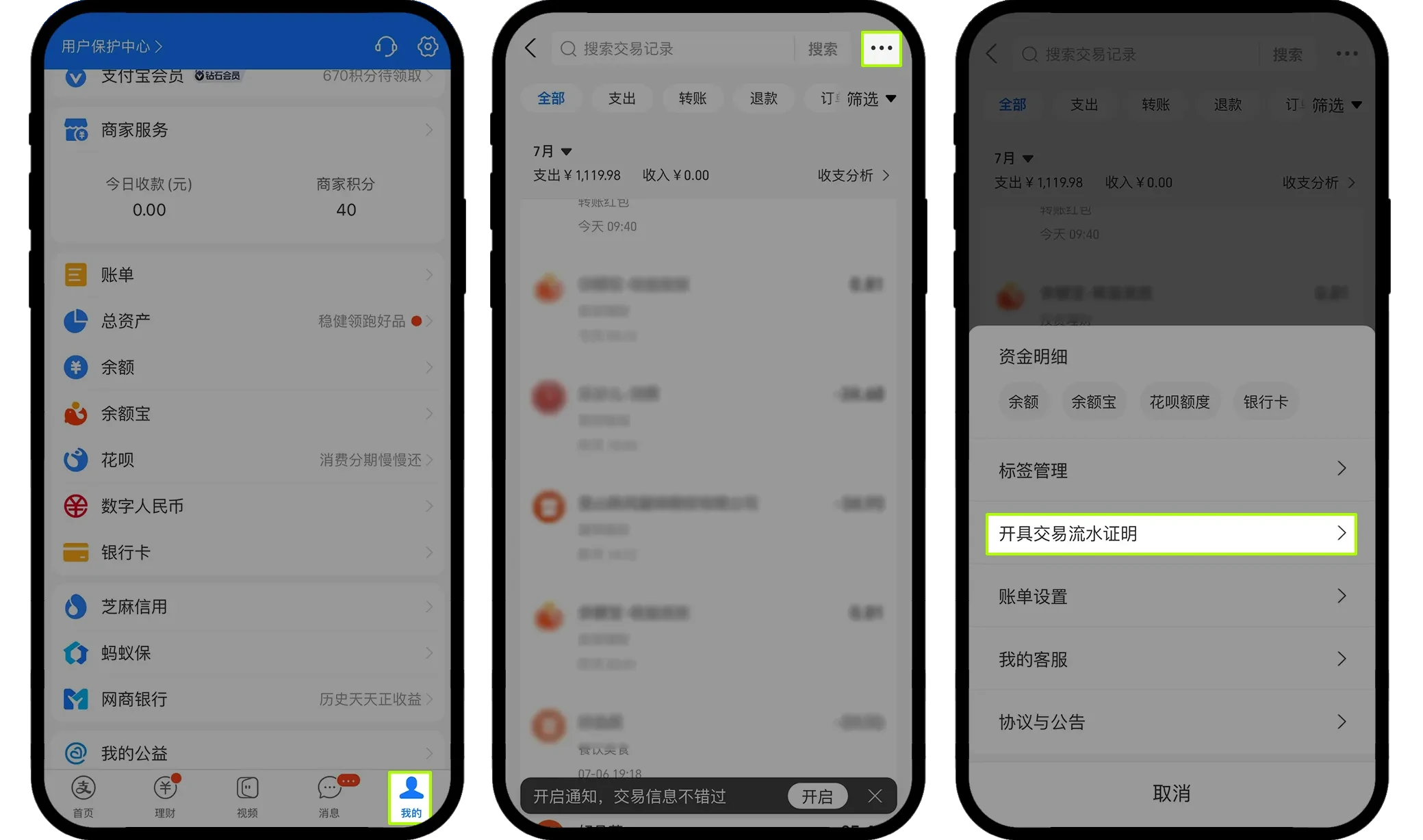 如何截取资金流水截图?欧易商家要求截取资金流水截图教程