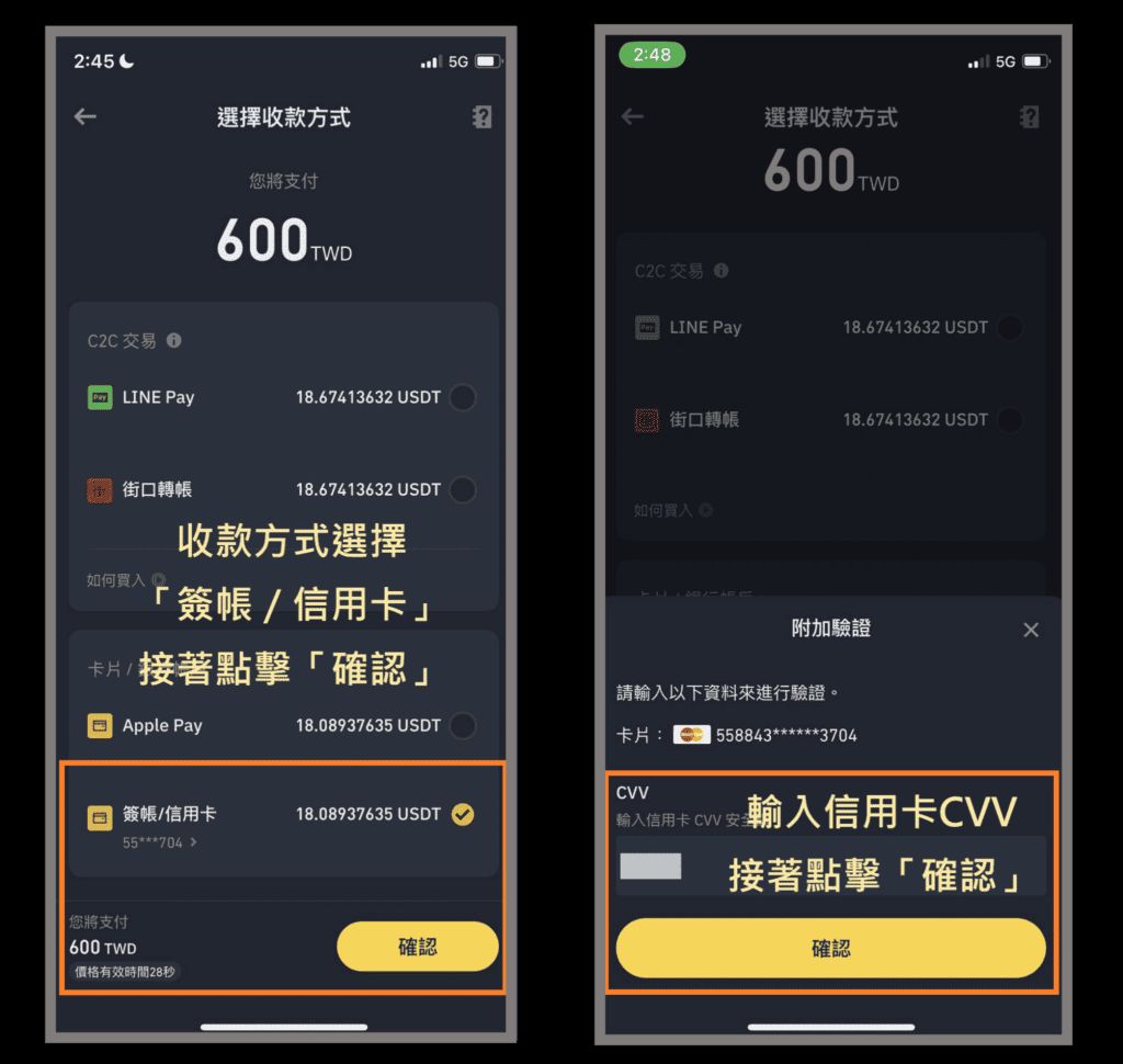 3. 信用卡加值入金_图3