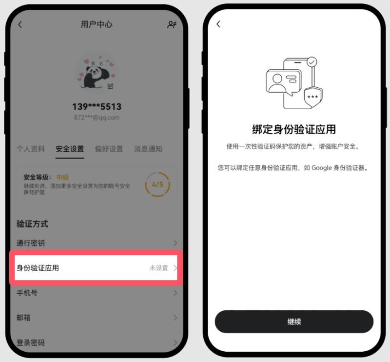 2.个人信息设置_图25