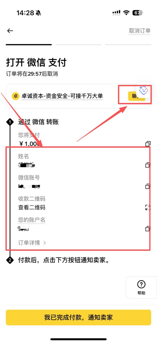 下单后如何操作？