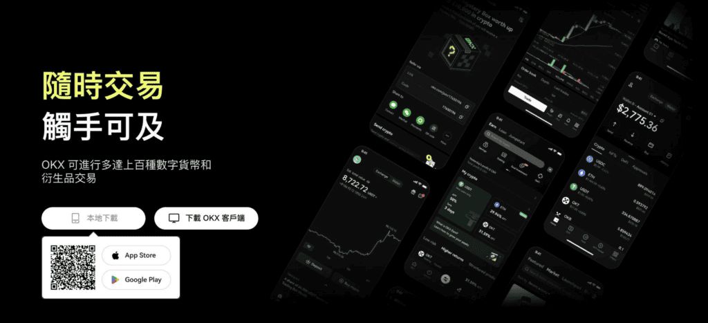 OKX 客户端