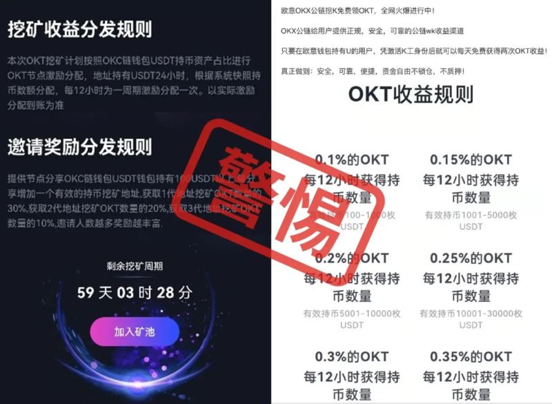 警惕钓鱼网站、空投等诈 骗