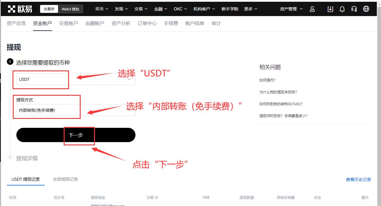 OKX内部转账支付教程 - AICoin 会员服务购买(Web)_aicoin_图6