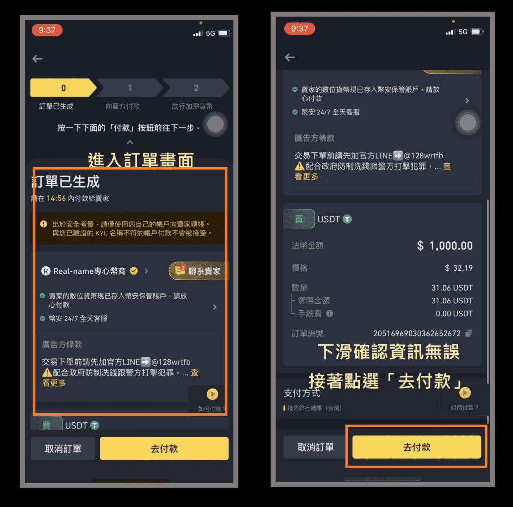 开始C2C 入金_图3