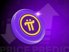 Pi Network主网升级在即：智能合约落地，1810万先锋完成合规认证