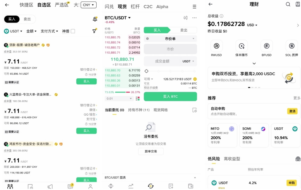 币安交易平台简介