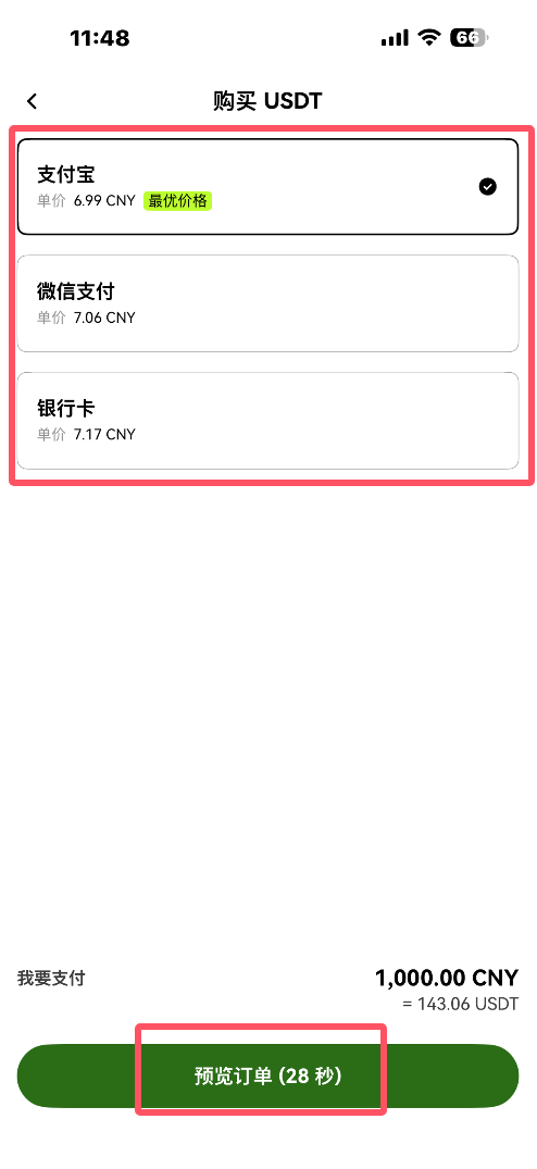 C2C买币流程_图3