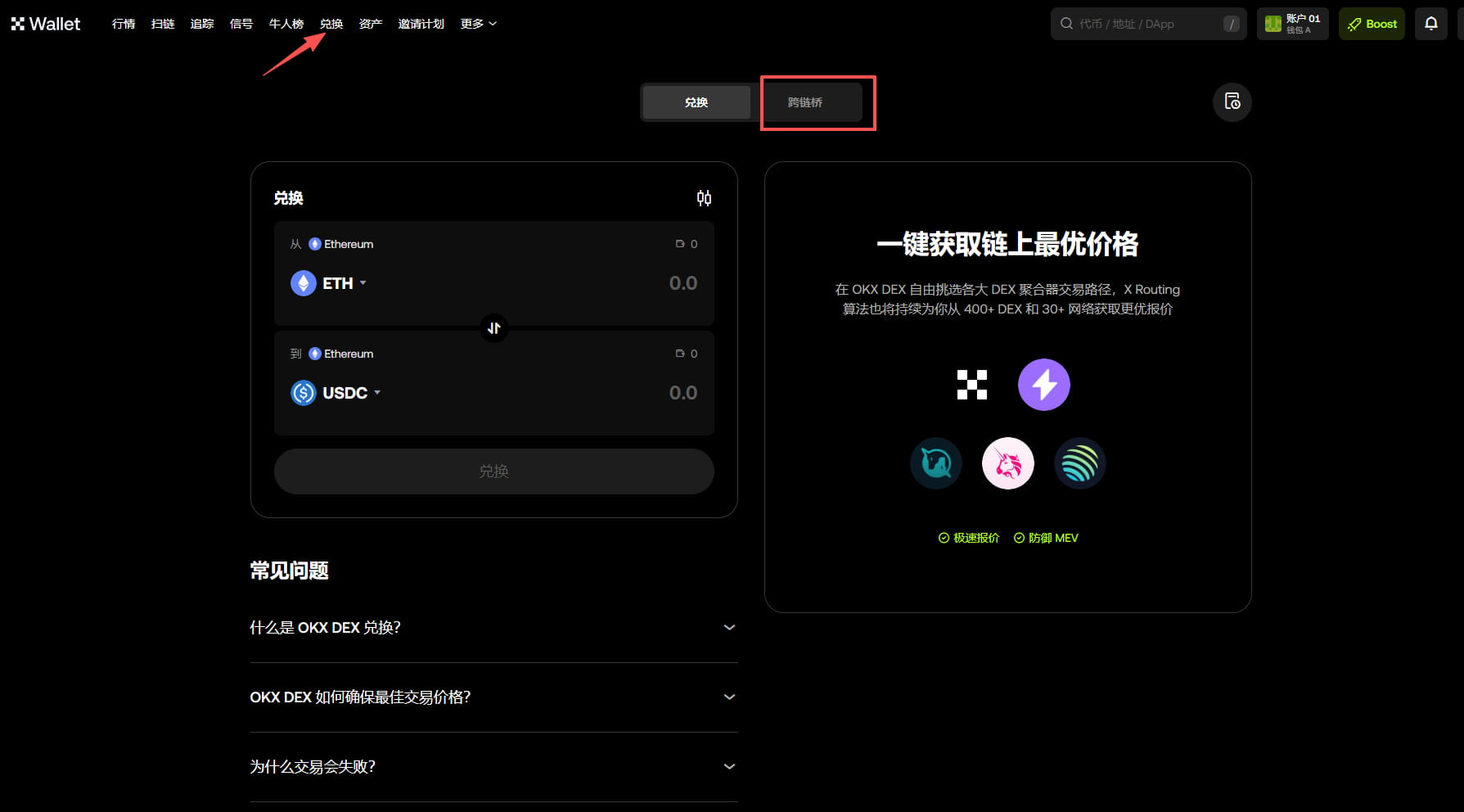 OKX DEX使用教学